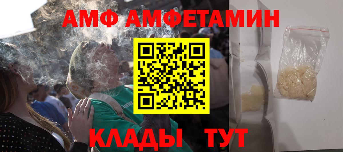 АМФЕТАМИН  АМФ Premium  Вход с VPN  Белгород 
