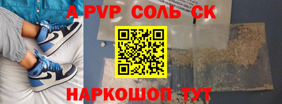 Alfa_PVP крисы CK Белгород