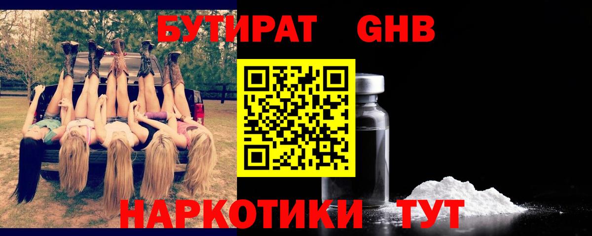 Белгород  Бутират  Вход с VPN  БУТИРАТ 1.4BDO 