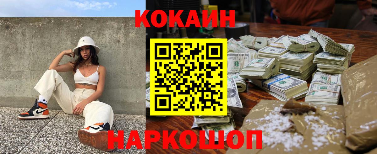 Кокаин 97%  Cocaine Эквадор  Вход с VPN  Белгород 
