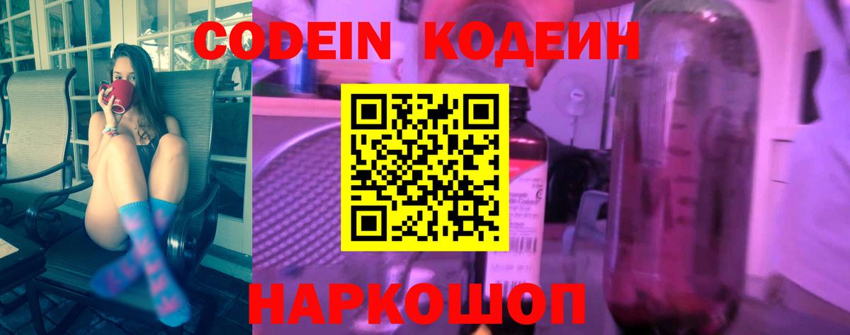 Кодеиновый сироп Lean Purple Drank  Вход с VPN  Белгород  Кодеиновый сироп Lean напиток Lean (лин) 
