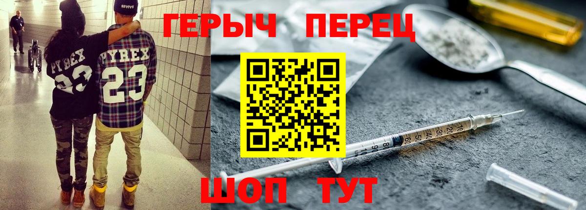 Героин Heroin Белгород