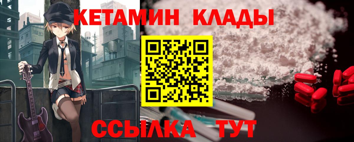 КЕТАМИН VHQ  Вход с VPN  Белгород 