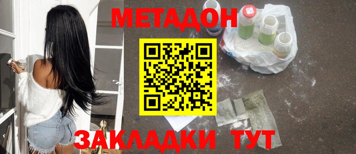Метадон кристалл Белгород
