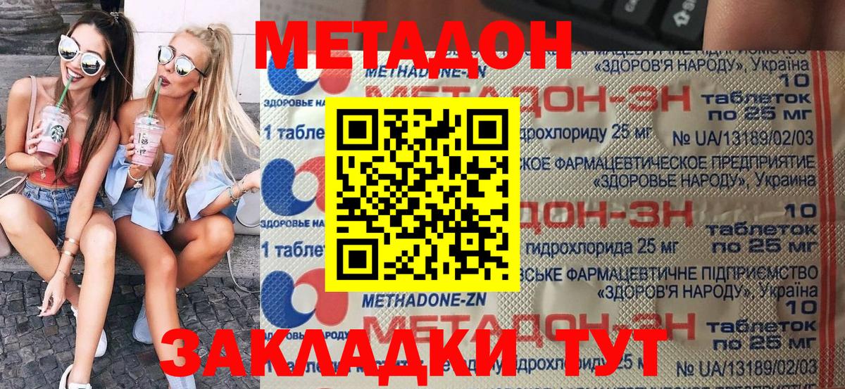 Метадон белоснежный  Метадон methadone  Вход с VPN  Белгород 